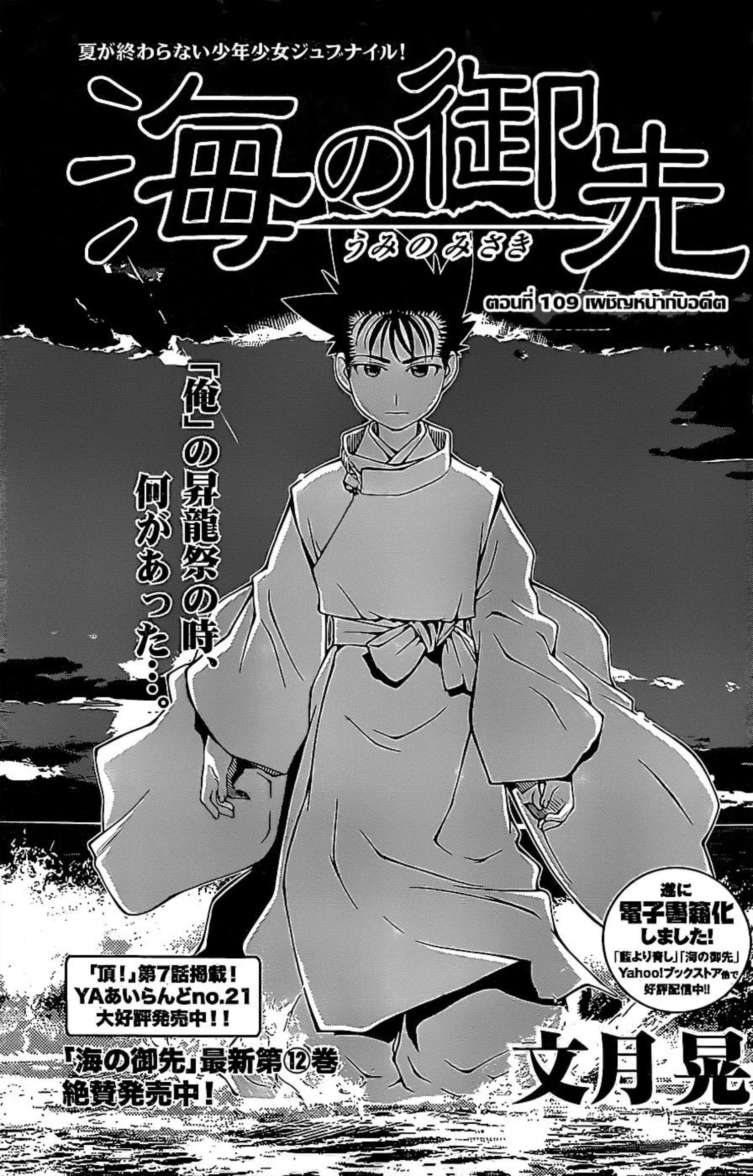 Umi no Misaki ตอนที่ 109 — หน้า 1 จาก 20