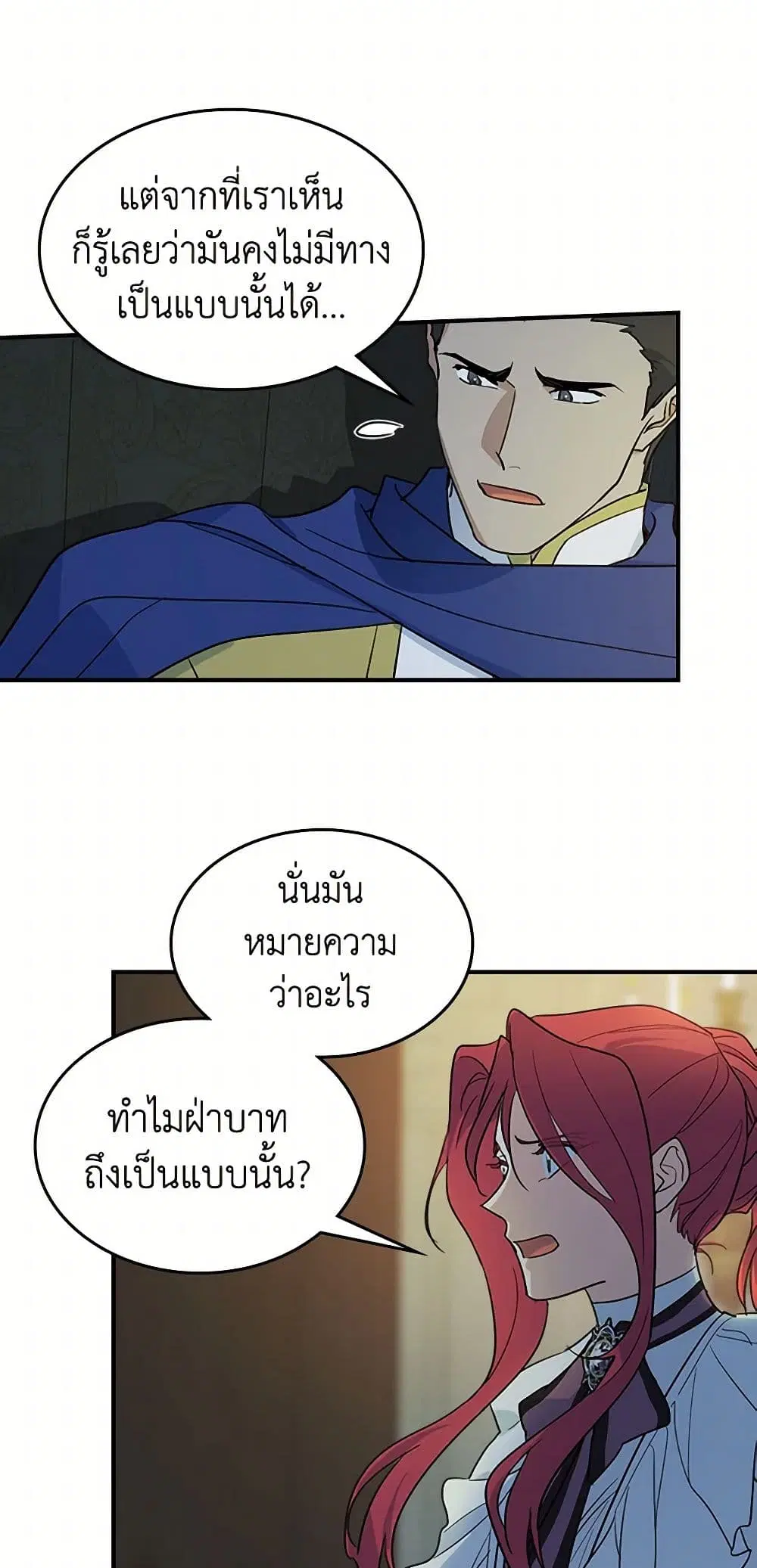 The Lady and the Beast ตอนที่ 126 — หน้า 15 จาก 41