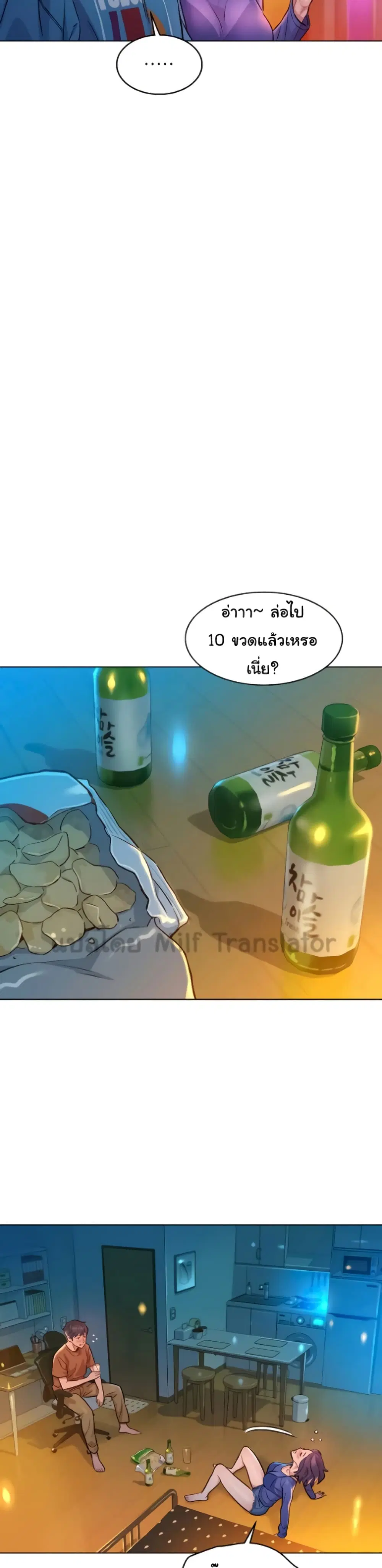 Let’s Hang Out from Today ตอนที่ 1 — หน้า 38 จาก 50