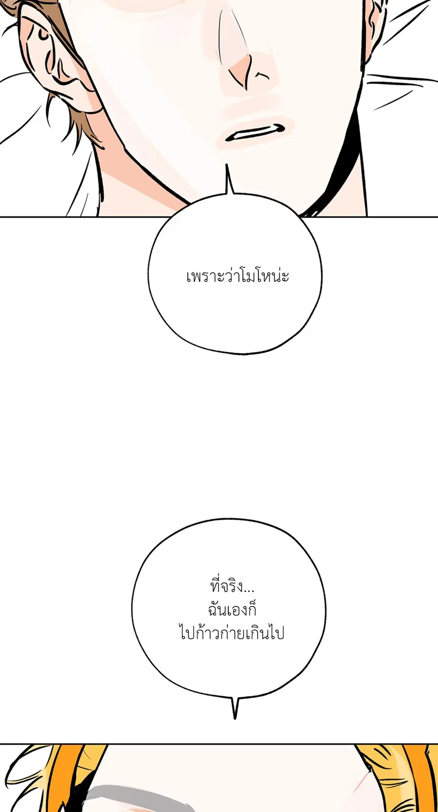 Lucky Paradise ตอนที่ 60 — หน้า 51 จาก 64