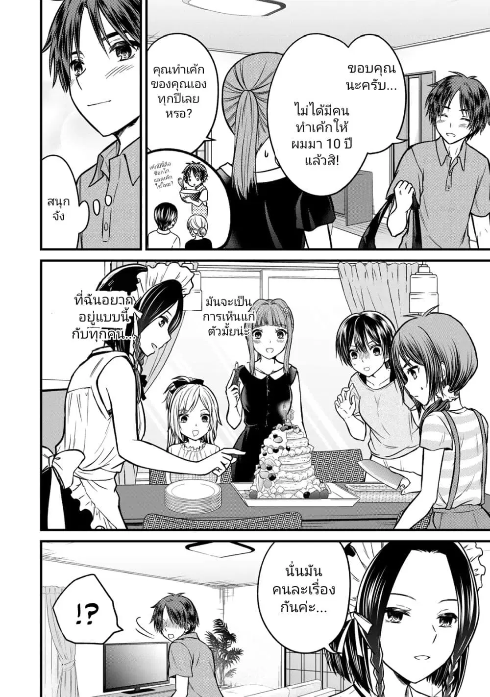 Ojousama no Shimobe ตอนที่ 89 — หน้า 14 จาก 17