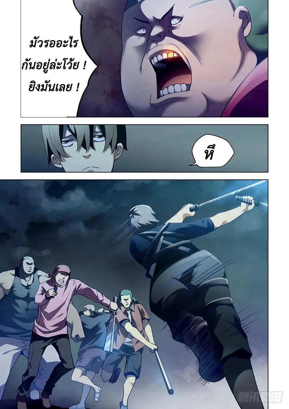 The Last Human ตอนที่ 62 — หน้า 3 จาก 15