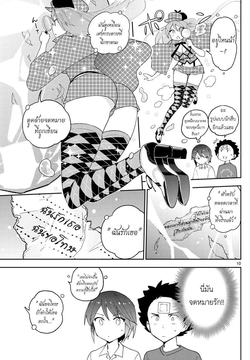 Hatsukoi Zombie ตอนที่ 51 — หน้า 11 จาก 21