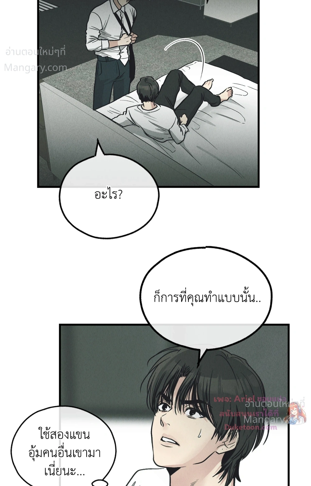 PAYBACK ตอนที่ 99 — หน้า 62 จาก 96