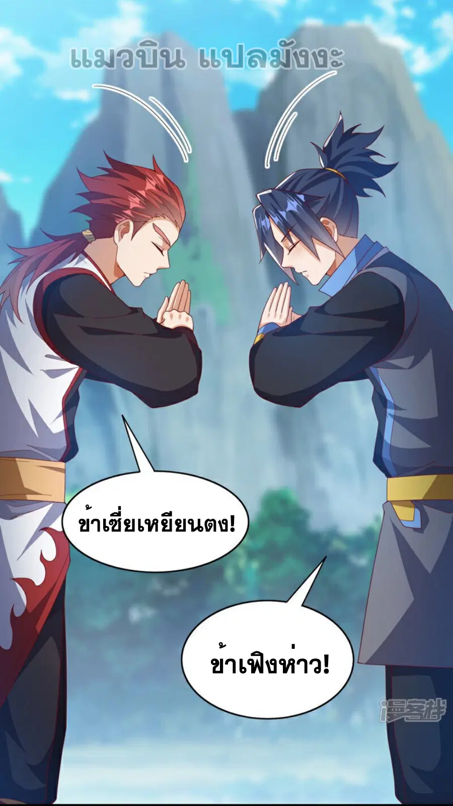 Wu Ni ตอนที่ 425 — หน้า 11 จาก 36
