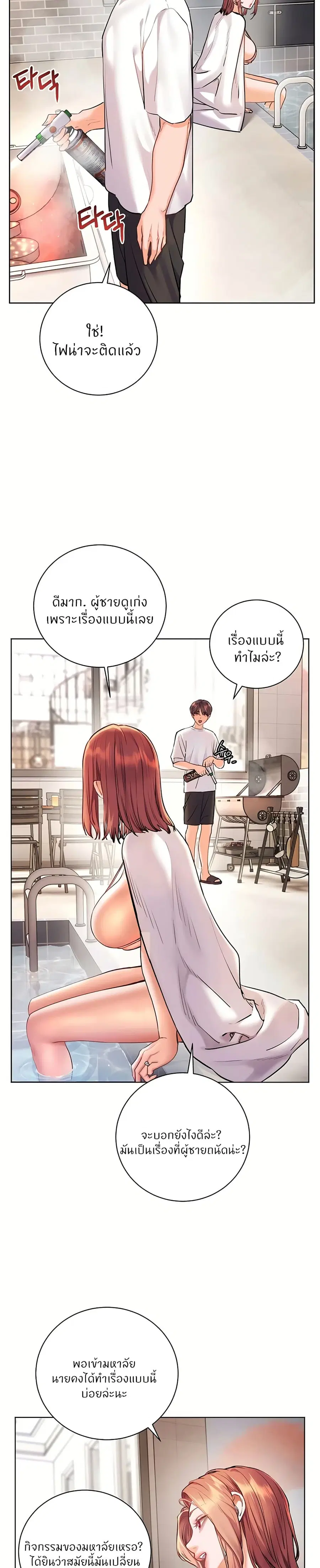 Teacher’s Efforts ตอนที่ 105 — หน้า 22 จาก 50