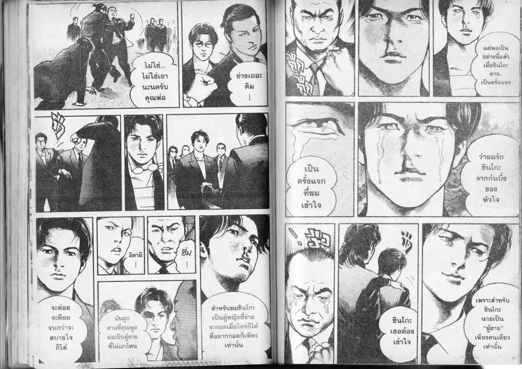 Heat ตอนที่ 34 — หน้า 9 จาก 13