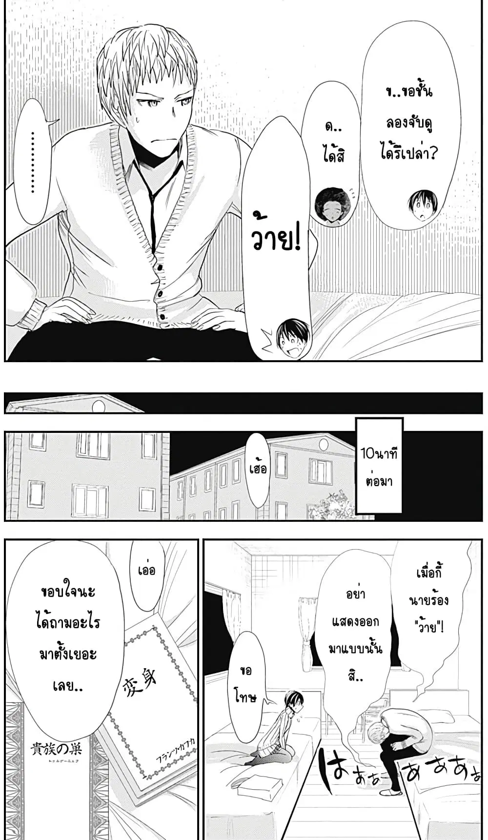 Minamoto-kun Monogatari ตอนที่ 242 — หน้า 3 จาก 9