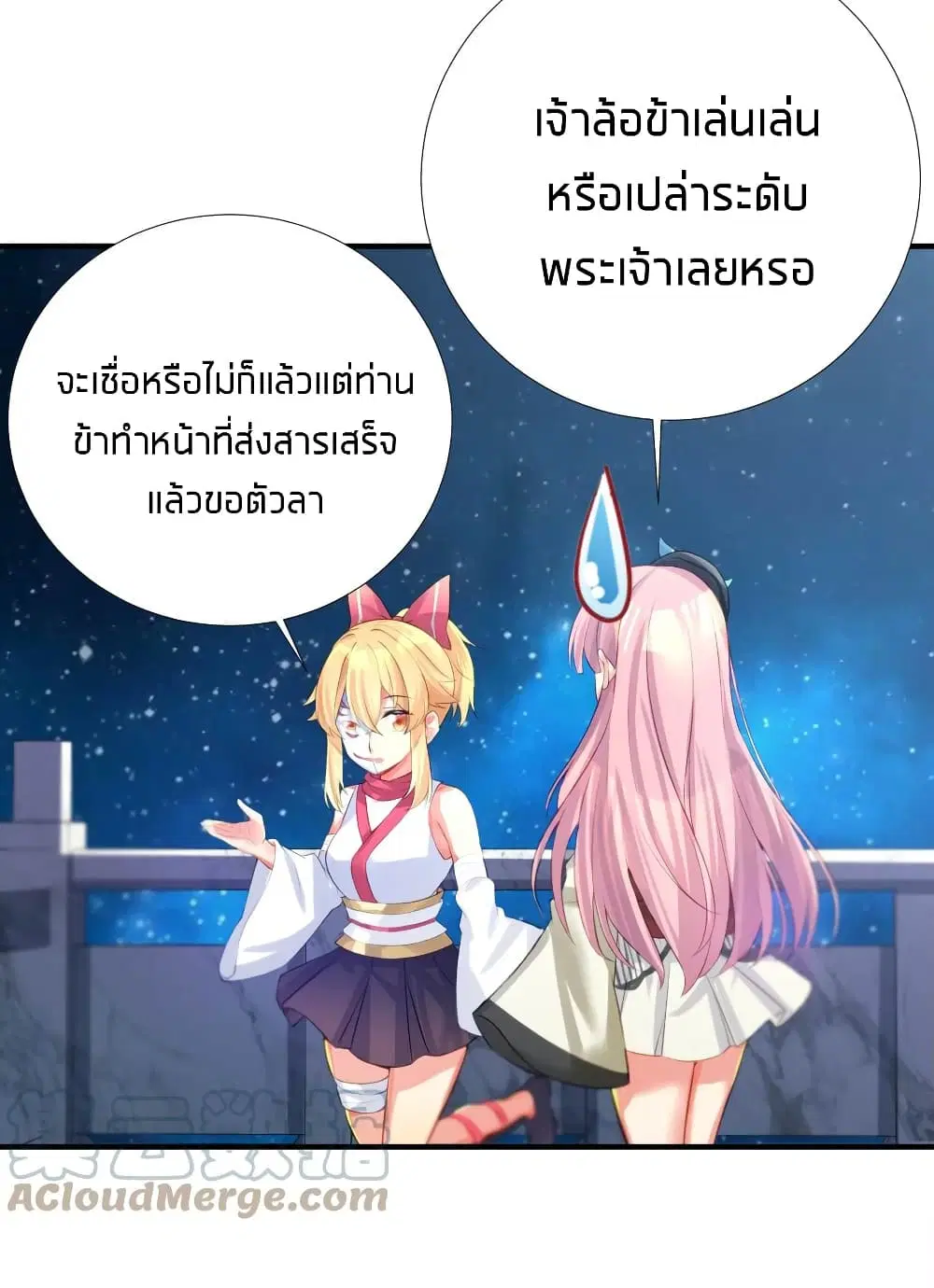 What Happended? Why I become to Girl? ตอนที่ 63 — หน้า 31 จาก 50