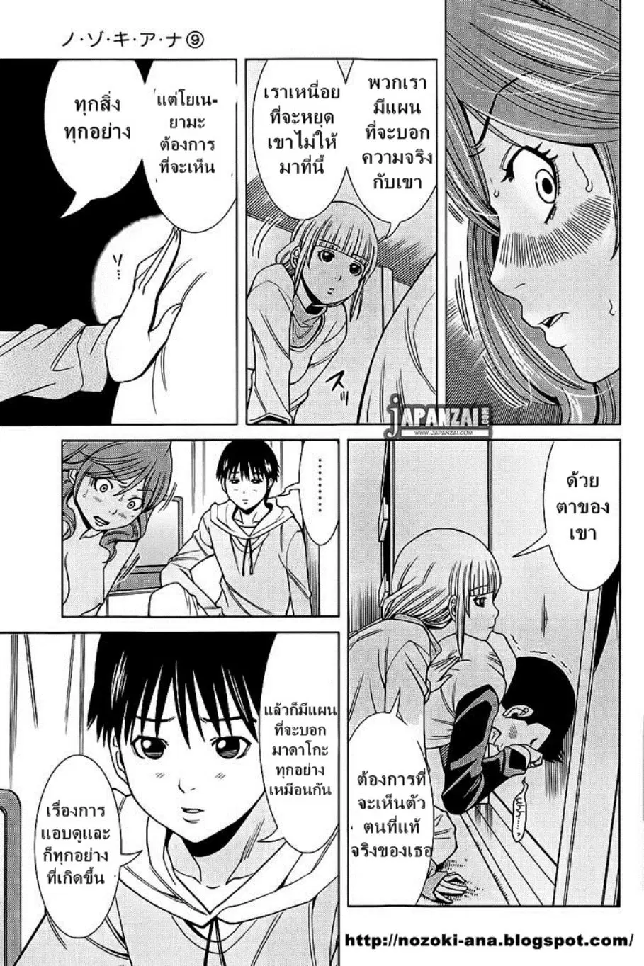 Nozoki Ana ตอนที่ 76 — หน้า 7 จาก 19