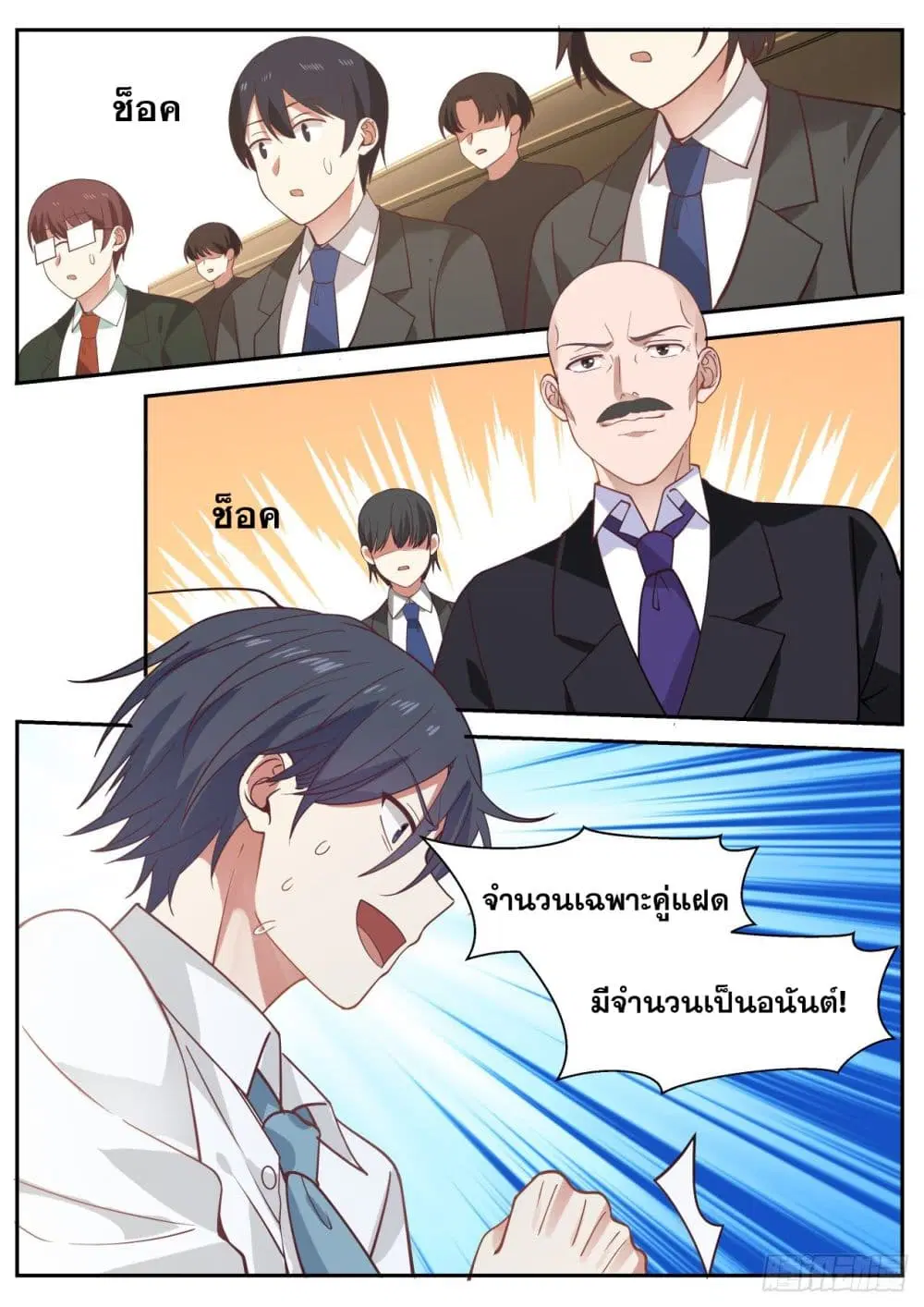 Xueba’s Black Technology System.jpg ตอนที่ 55 — หน้า 6 จาก 12