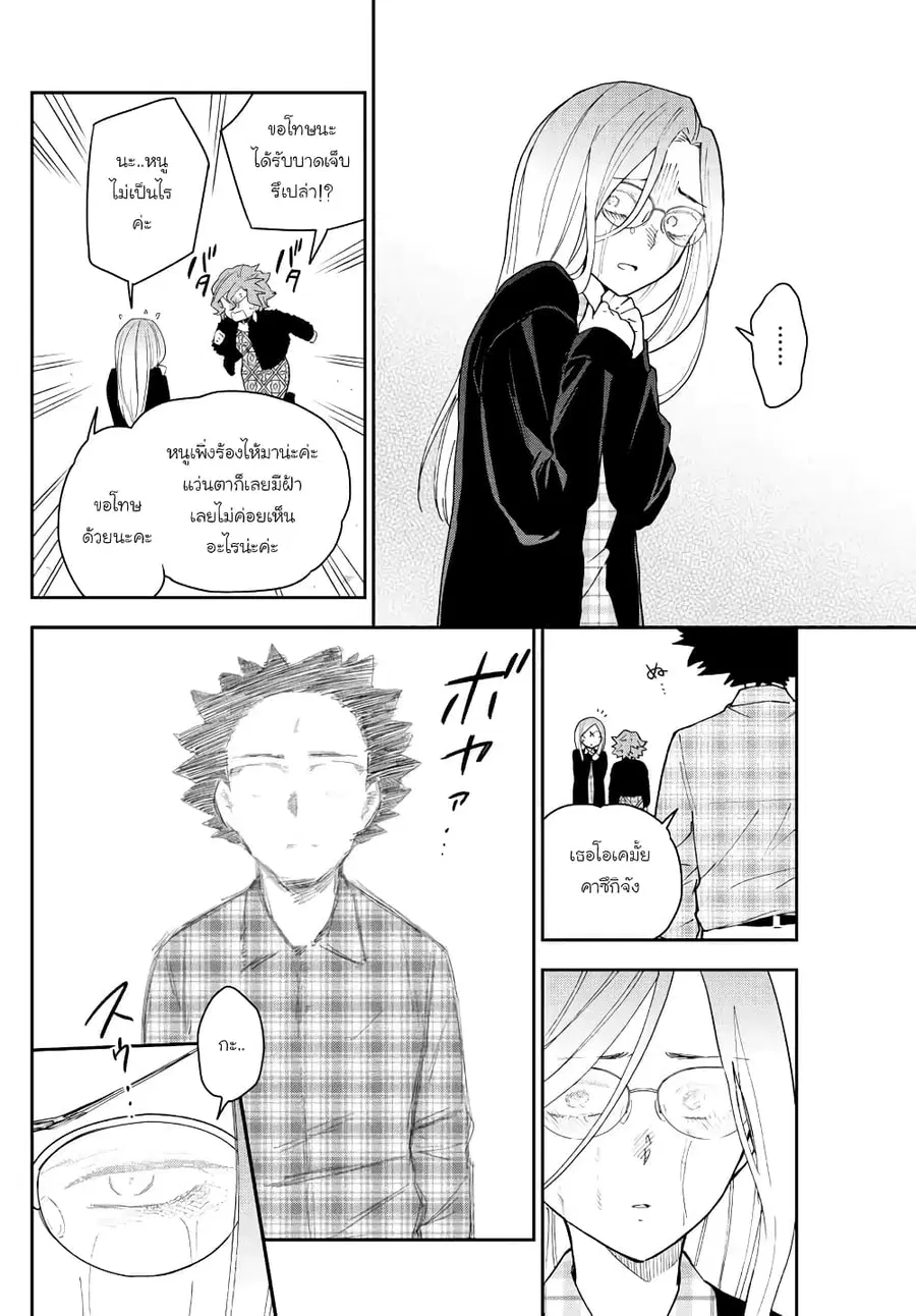 Hatsukoi Zombie ตอนที่ 133 — หน้า 12 จาก 20