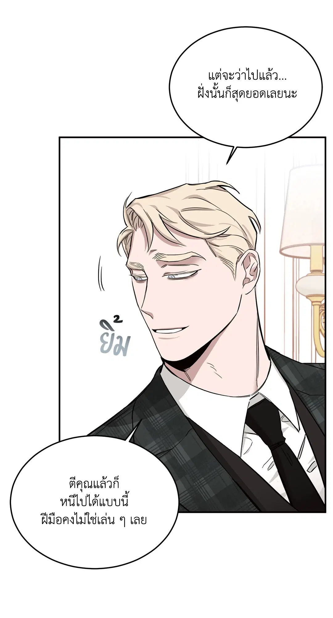 Roses and Champagne ตอนที่ 15 — หน้า 27 จาก 81
