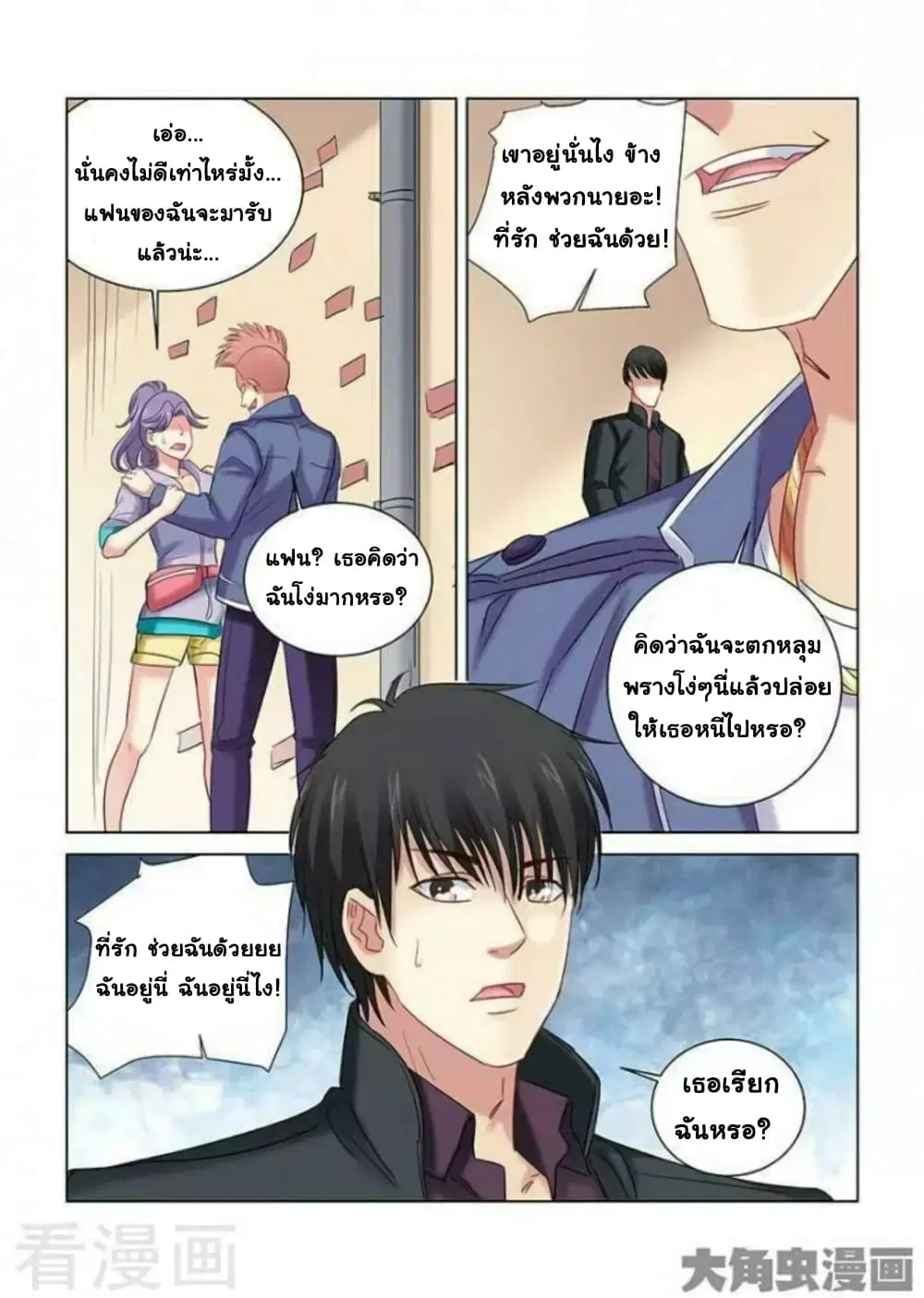 School Beauty’s Bodyguard ตอนที่ 271 — หน้า 9 จาก 10