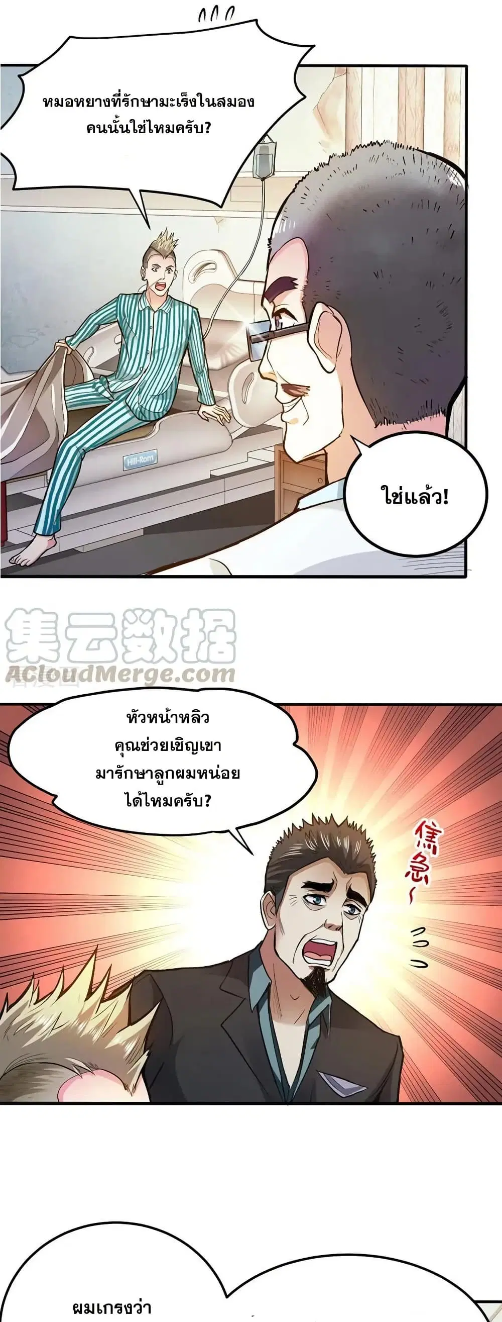 Peerless Doctor in the City ตอนที่ 104 — หน้า 16 จาก 20