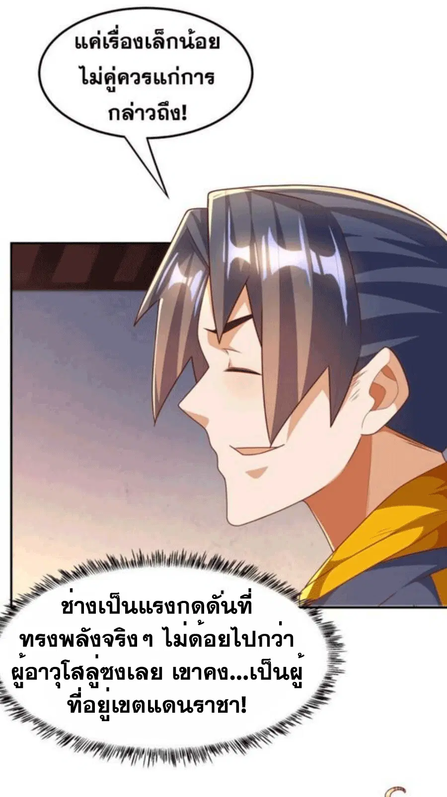 Wu Ni ตอนที่ 203 — หน้า 27 จาก 36