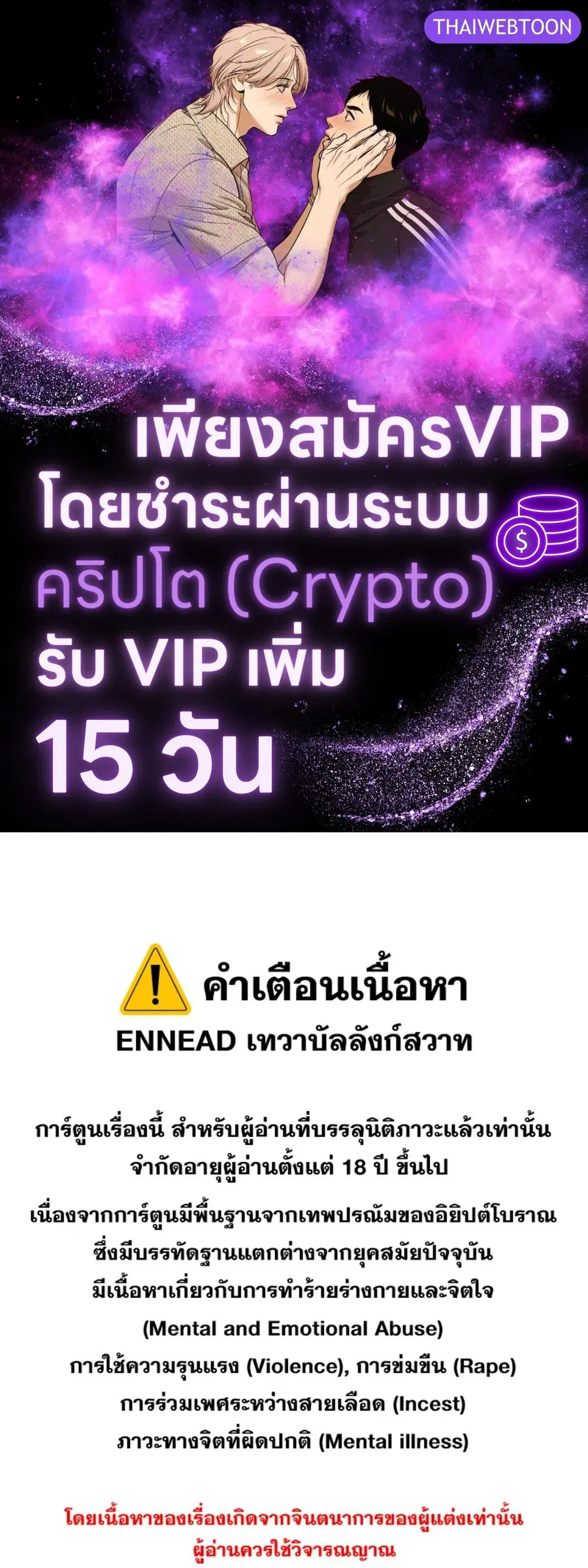 ENNEAD ตอนที่ 96 — หน้า 1 จาก 66