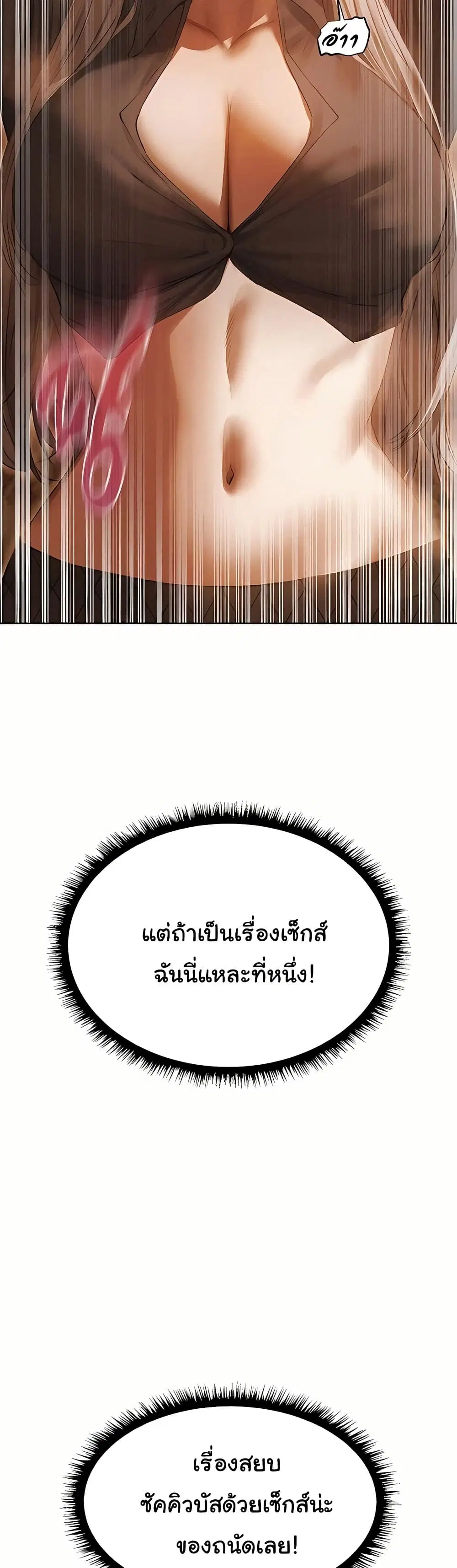 Milf Hunting in Another World ตอนที่ 106 — หน้า 23 จาก 51