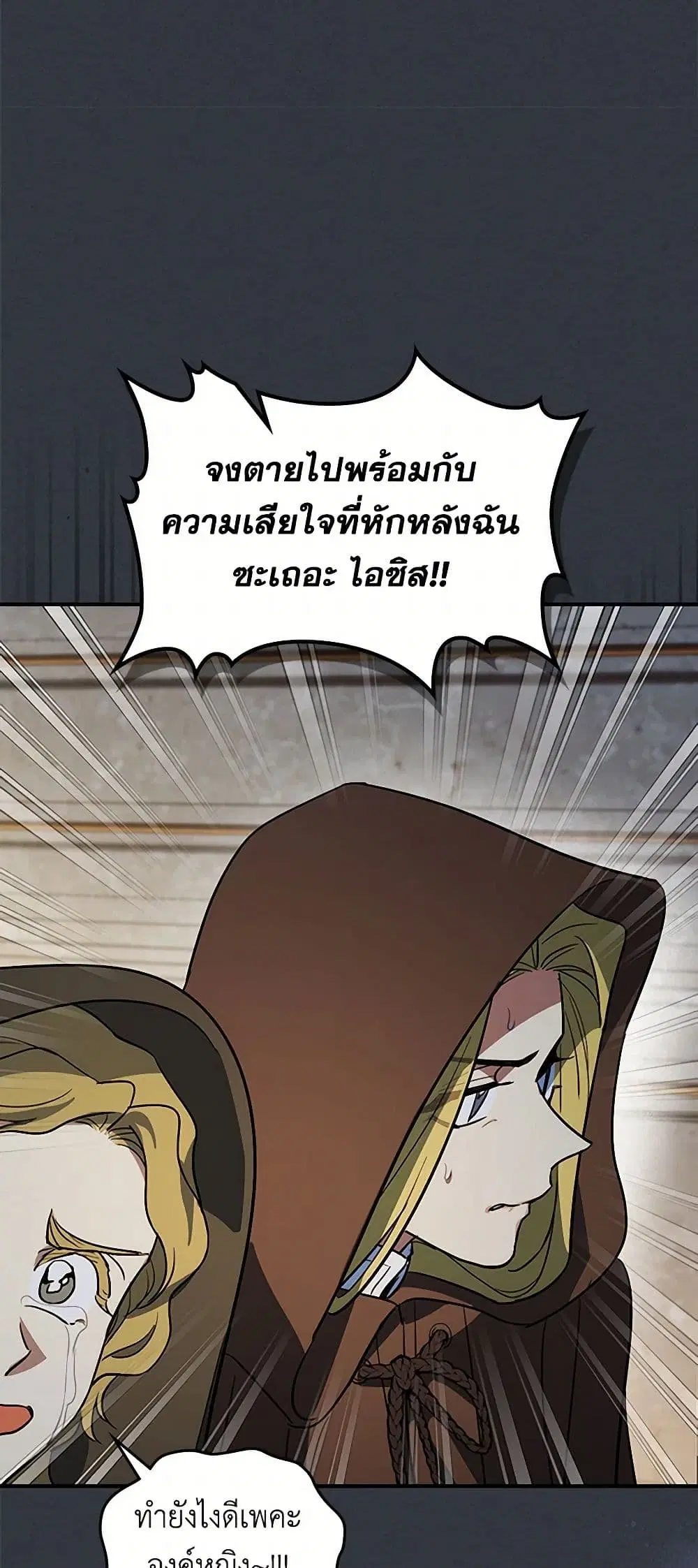 The Lady and the Beast ตอนที่ 170 — หน้า 35 จาก 41