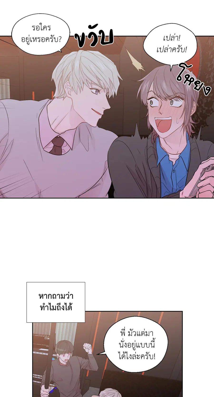 A Man of Virtue ตอนที่ 34 — หน้า 16 จาก 53