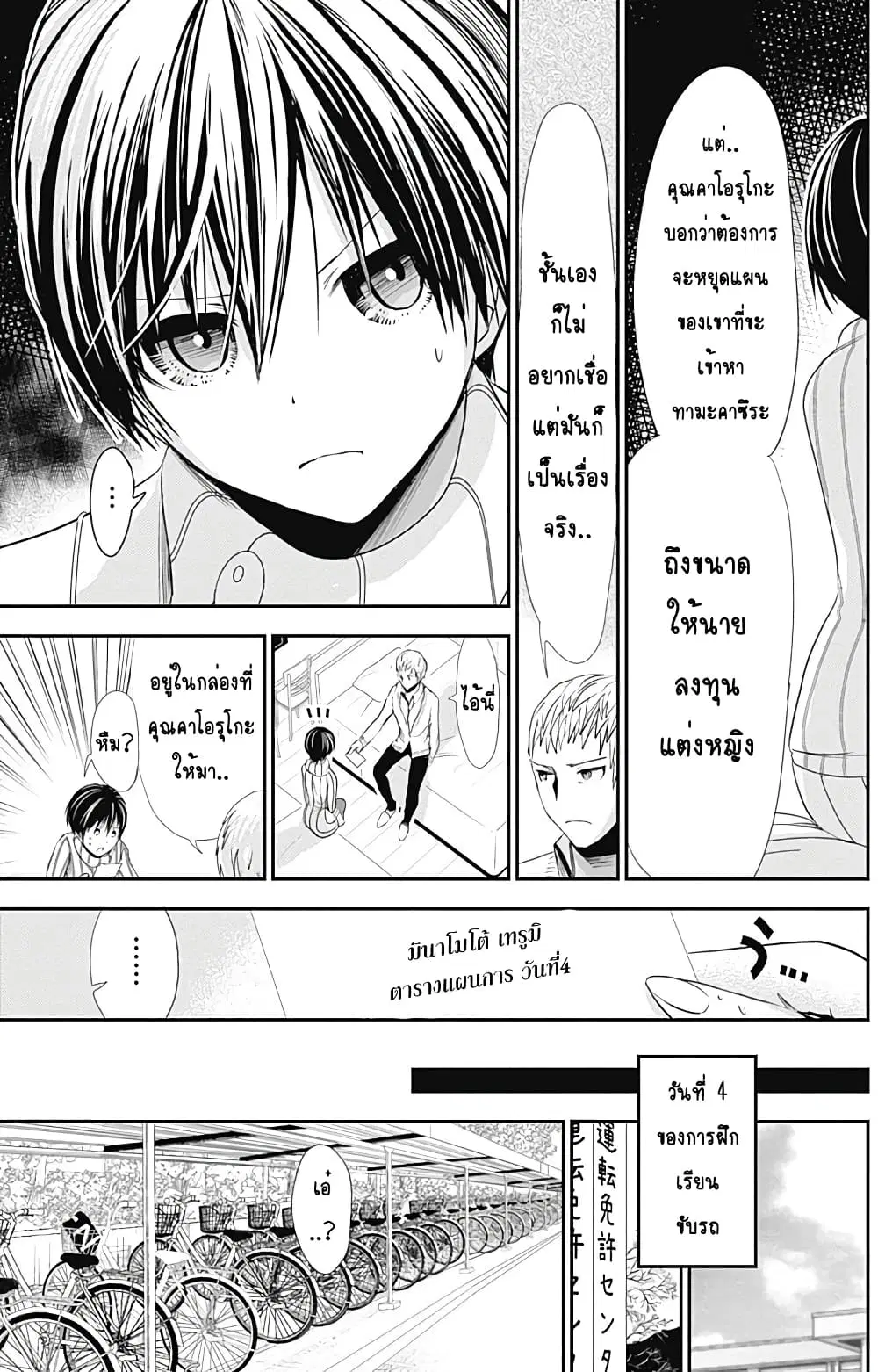 Minamoto-kun Monogatari ตอนที่ 242 — หน้า 5 จาก 9