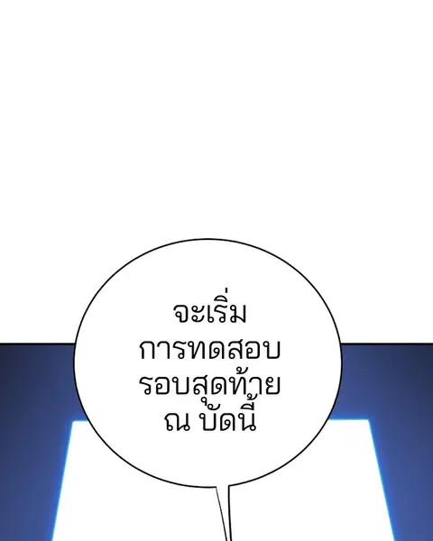 The Player ตอนที่ 39 — หน้า 111 จาก 123