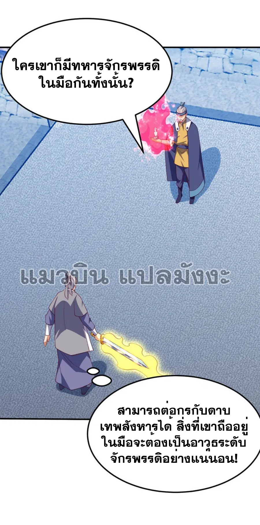 Wu Ni ตอนที่ 306 — หน้า 3 จาก 32