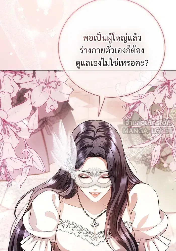 To My Husband’s Mistress ตอนที่ 28 — หน้า 63 จาก 112