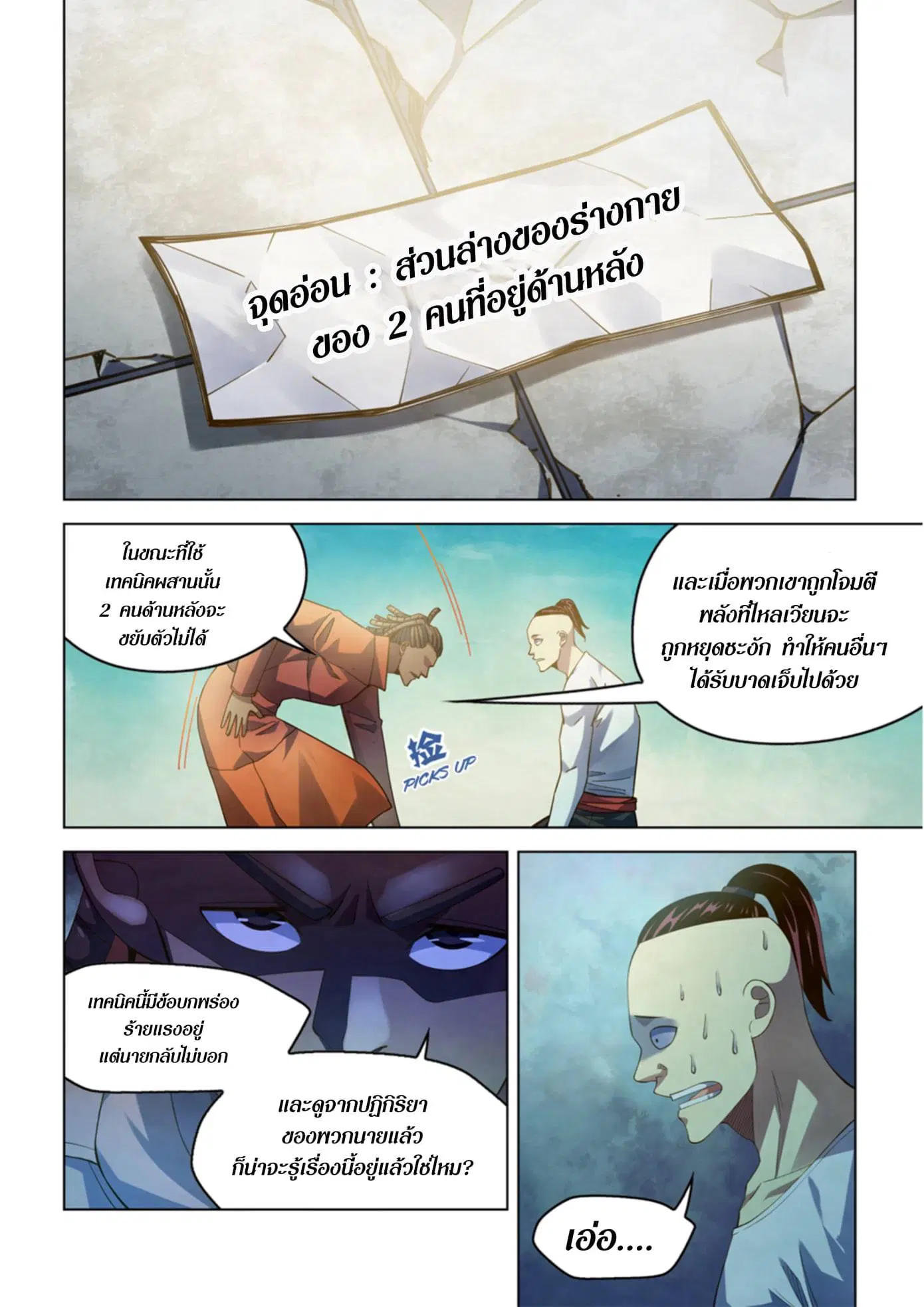 The Last Human ตอนที่ 336.34 — หน้า 55 จาก 84