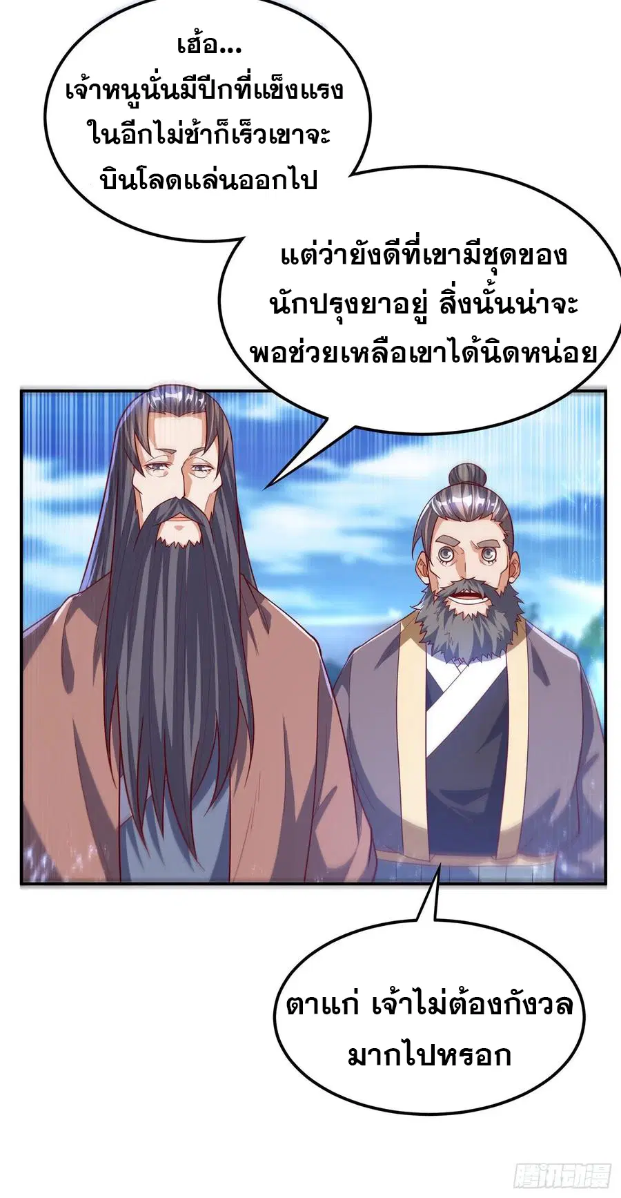 Wu Ni ตอนที่ 103 — หน้า 17 จาก 38