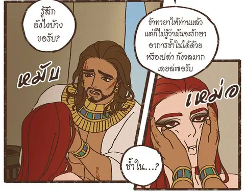 ENNEAD ตอนที่ 13 — หน้า 5 จาก 23