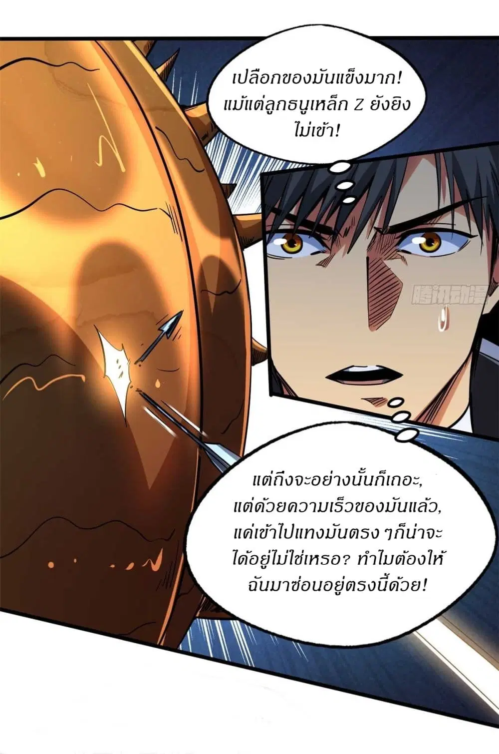 Super God Gene ตอนที่ 125 — หน้า 11 จาก 40