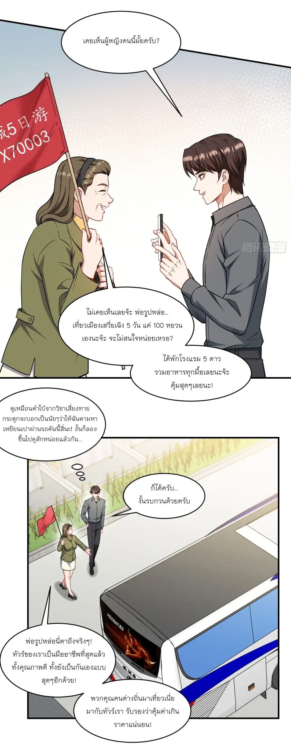 Became a Billionaire After Dog Licking Improperly ตอนที่ 164 — หน้า 8 จาก 25