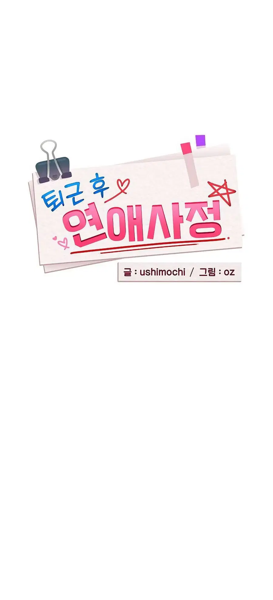 After Work Love Affairs ตอนที่ 78 — หน้า 11 จาก 53