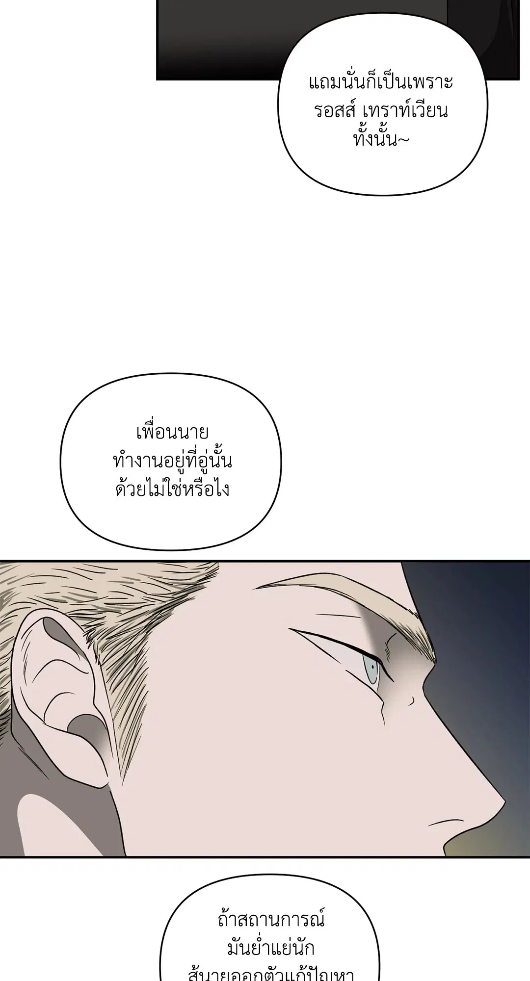 Shutline ตอนที่ 71 — หน้า 14 จาก 55