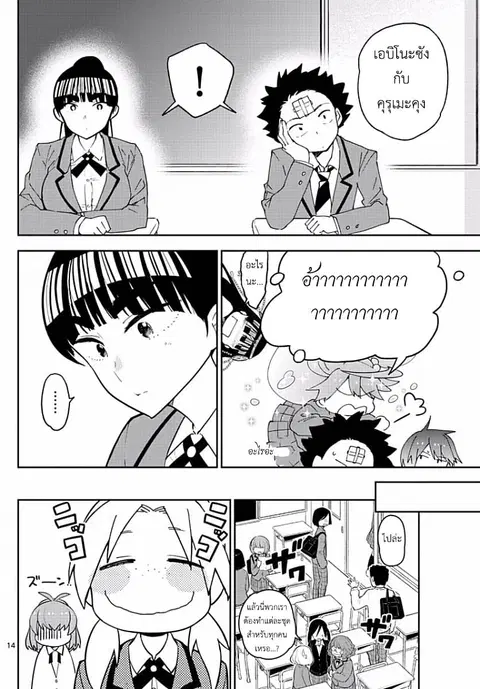 Hatsukoi Zombie ตอนที่ 84 — หน้า 14 จาก 19