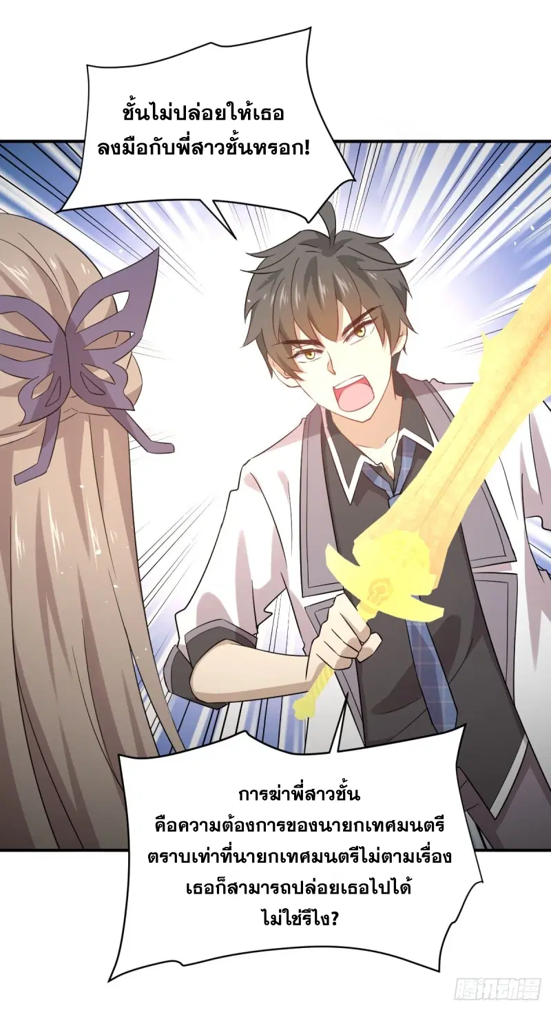 Immortal Swordsman in the Reverse World ตอนที่ 77 — หน้า 15 จาก 38