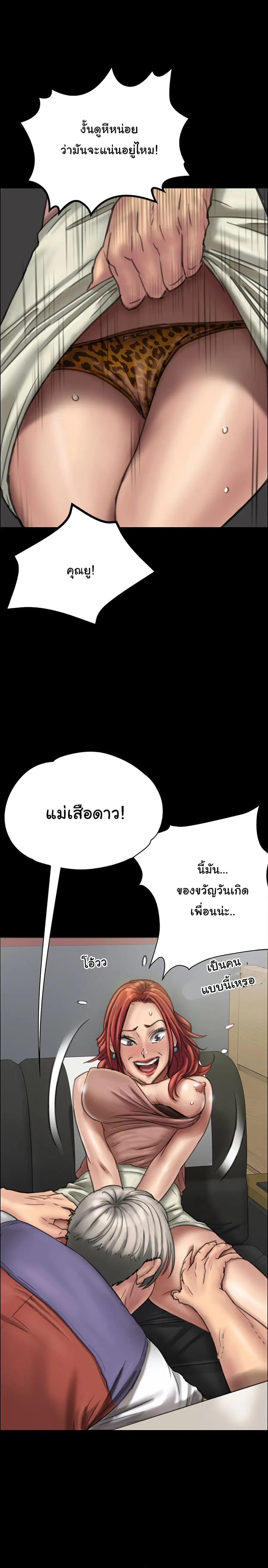 Queen Bee ตอนที่ 23 — หน้า 8 จาก 40