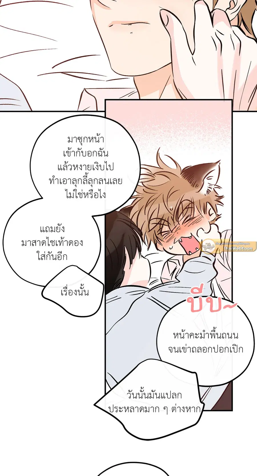Lucky Paradise ตอนที่ 81.38 — หน้า 58 จาก 68