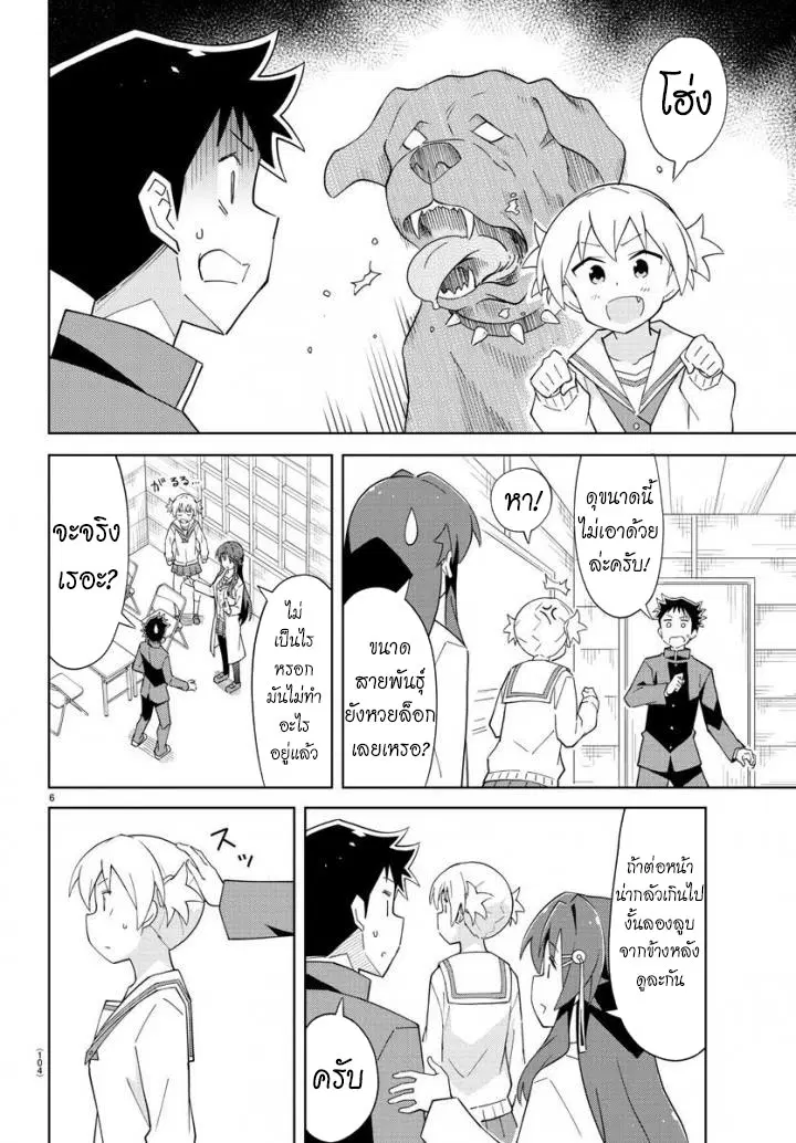Atsumare! Fushigi Kenkyubu ตอนที่ 69 — หน้า 6 จาก 8