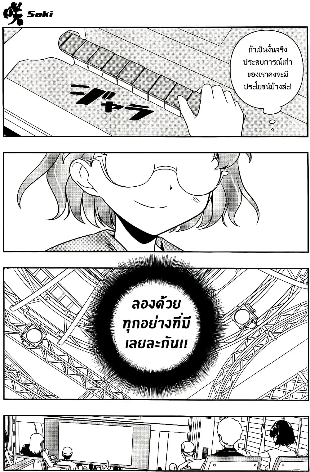 Saki ตอนที่ 118 — หน้า 13 จาก 19