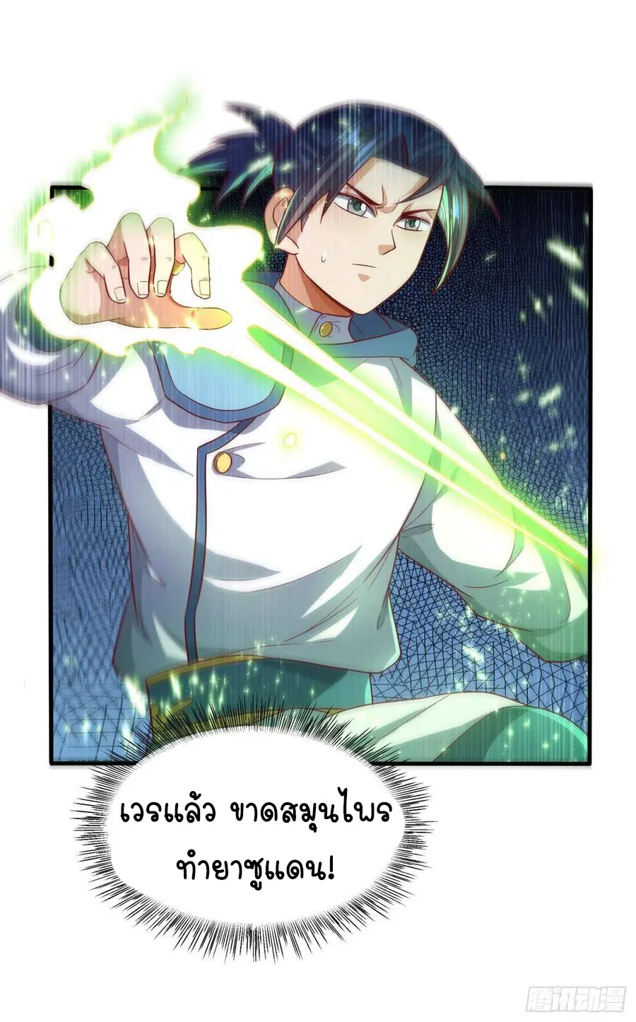 Wu Ni ตอนที่ 81 — หน้า 3 จาก 36