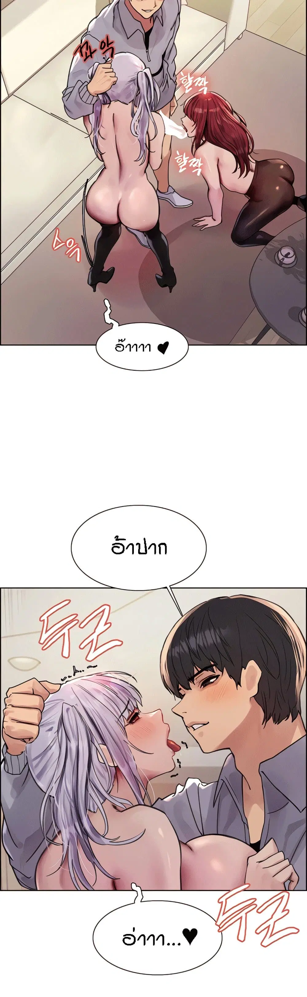 Sex-Stop Watch ตอนที่ 78 — หน้า 18 จาก 51