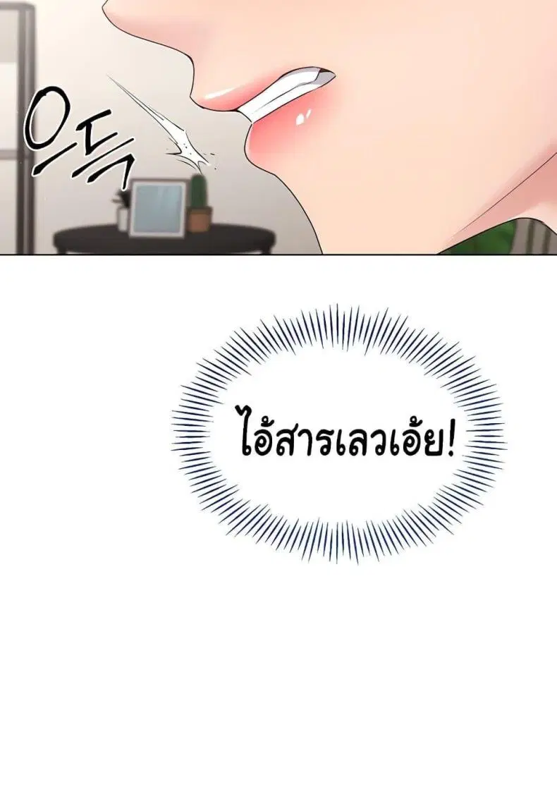 Set It! ตอนที่ 13 — หน้า 20 จาก 111