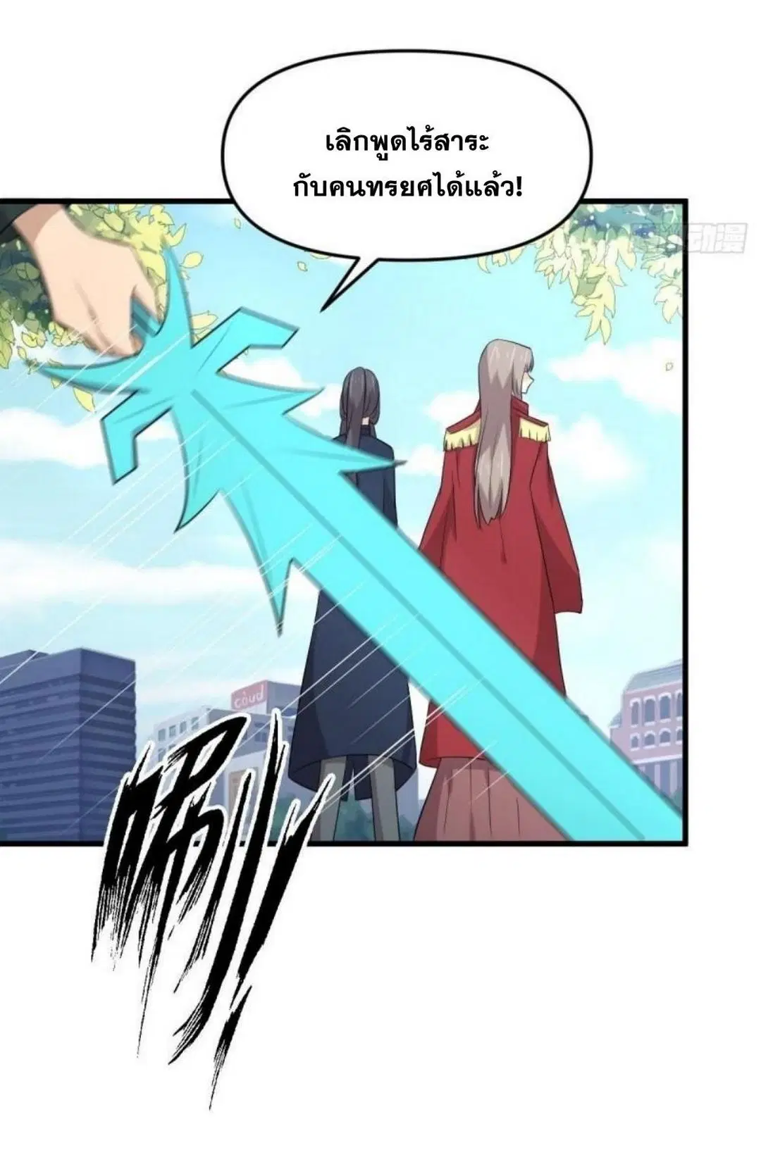 Immortal Swordsman in the Reverse World ตอนที่ 305 — หน้า 4 จาก 41