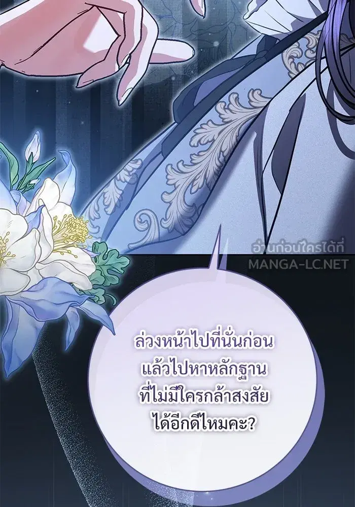 To My Husband’s Mistress ตอนที่ 93 — หน้า 27 จาก 135