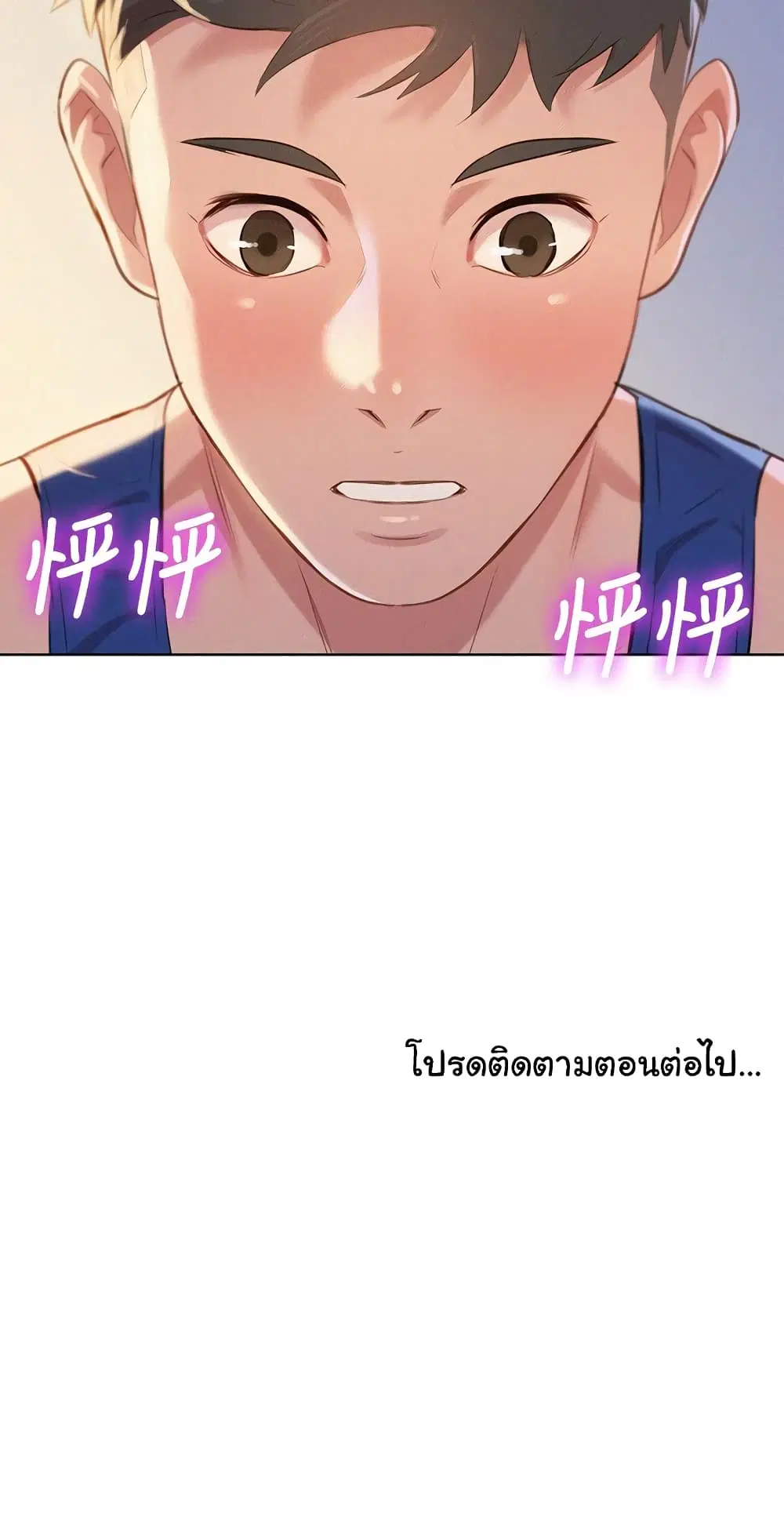 Sister Neighbors ตอนที่ 45 — หน้า 24 จาก 25