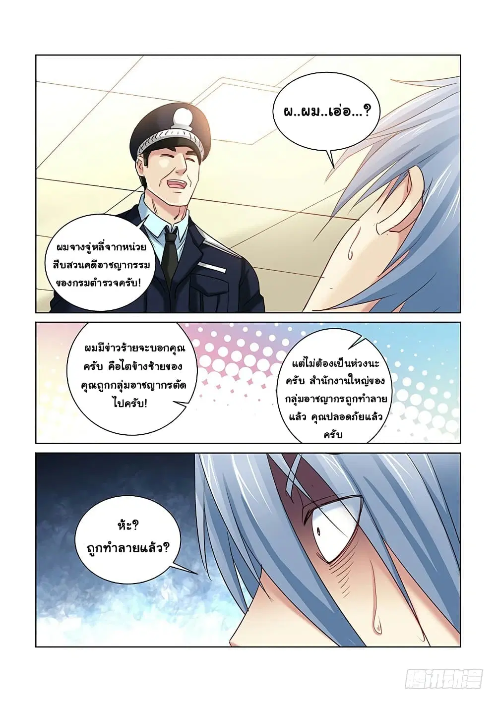 School Beauty’s Bodyguard ตอนที่ 254 — หน้า 5 จาก 10