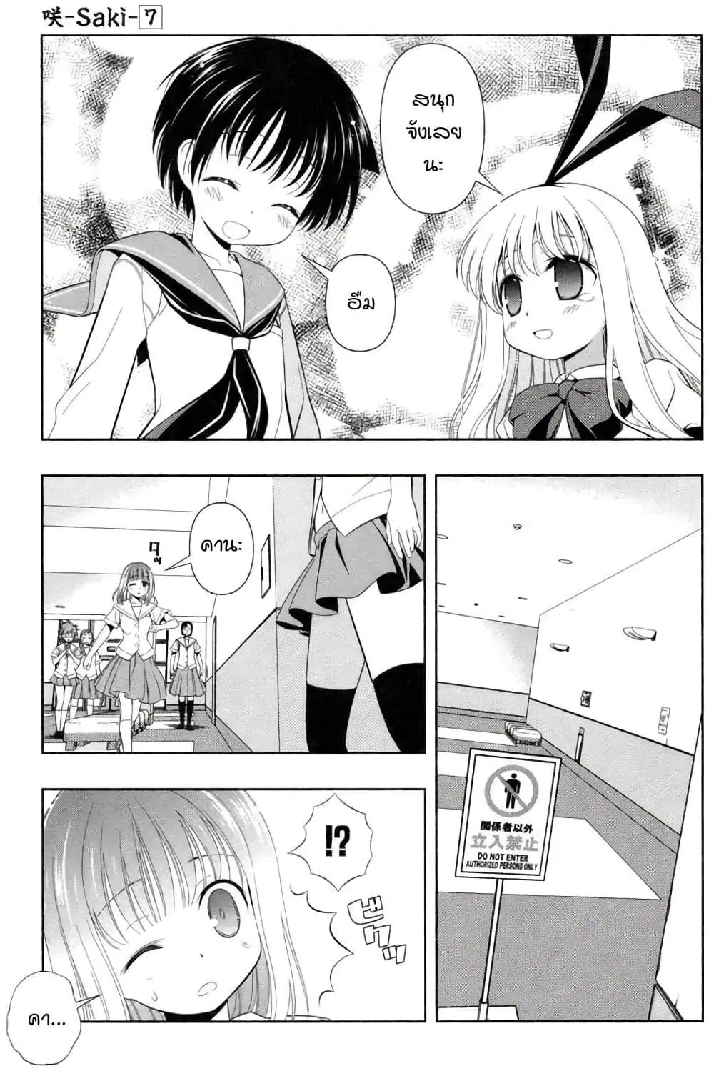 Saki ตอนที่ 53 — หน้า 15 จาก 16