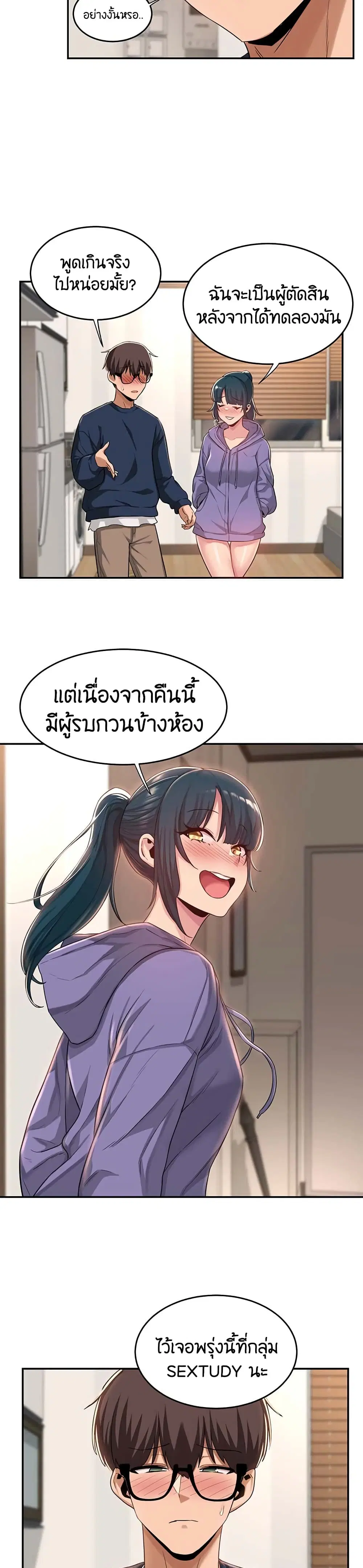 Sextudy Group ตอนที่ 20 — หน้า 8 จาก 28